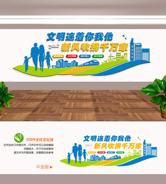 文明城市文化墙
