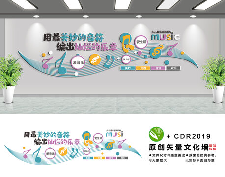 音乐培训室文化墙