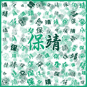 保靖特产