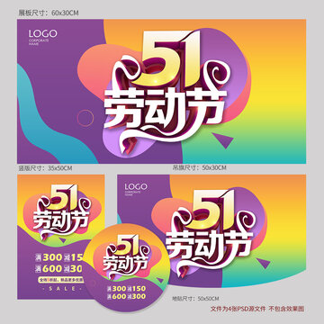 五一劳动节