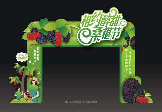 桑椹节门头