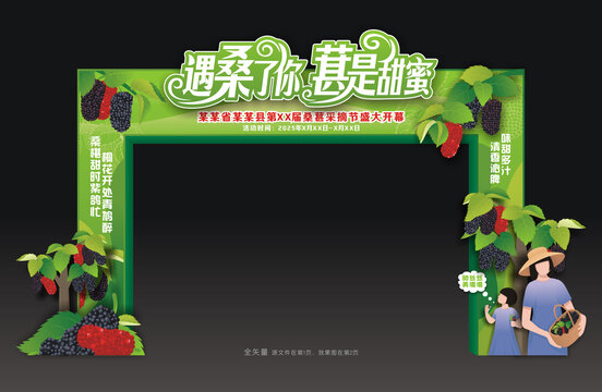 桑葚节龙门架