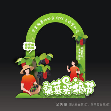 桑葚采摘节拍照道具