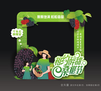 桑椹节拍照框