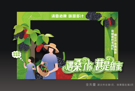 桑葚节合影框