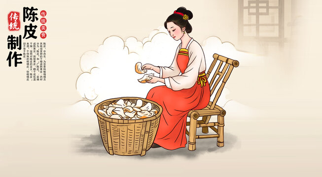 陈皮制作工艺
