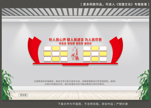 人大代表风采文化墙