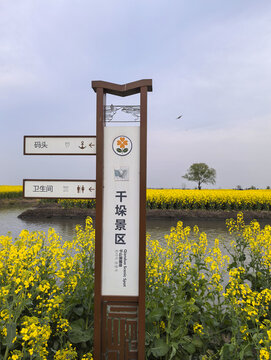 千垛景区指示牌