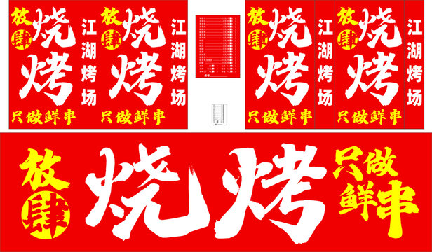 烧烤门头啤酒烧烤