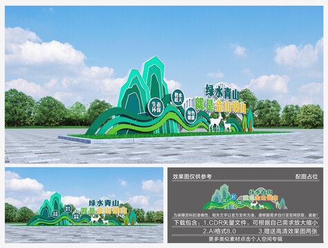 绿水青山就是金山银山雕塑