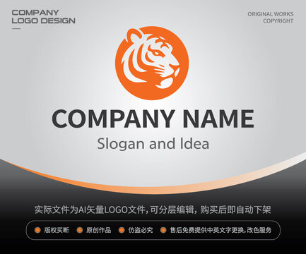虎头LOGO威猛老虎