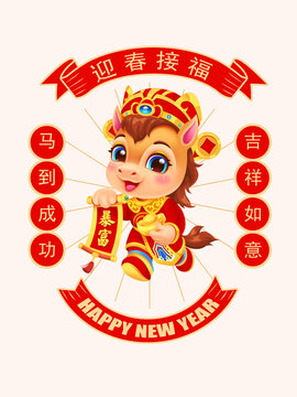 马年静电贴