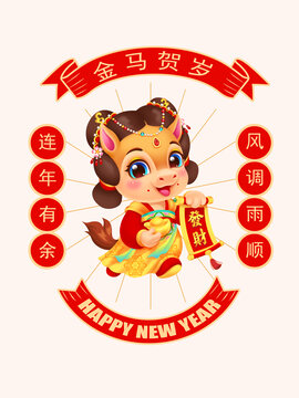 马年静电贴