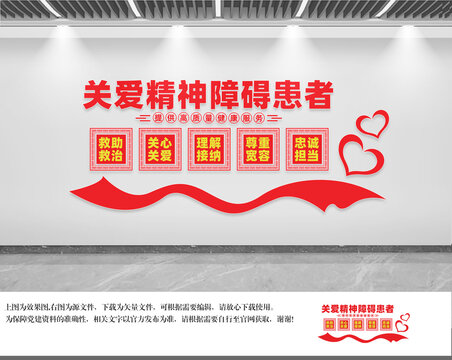 关爱精神障碍患者