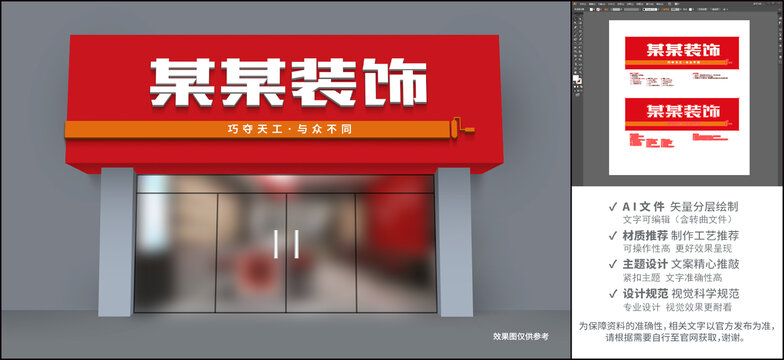 装饰公司门头招牌