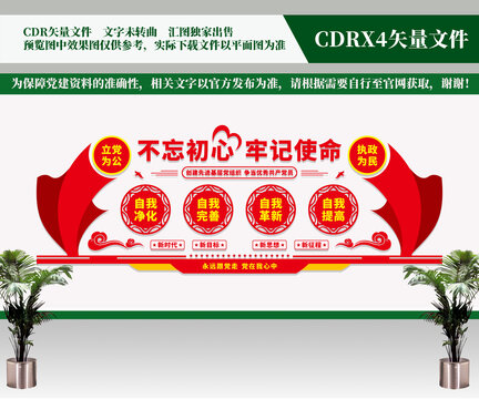 红色党建背景展板文化墙