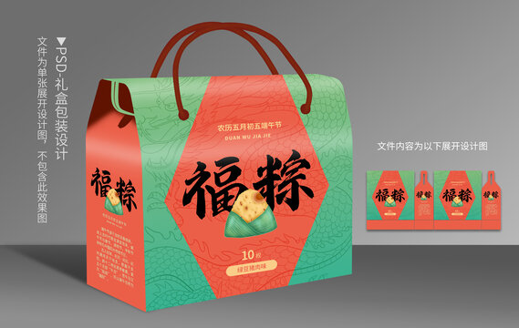 粽子高端礼盒