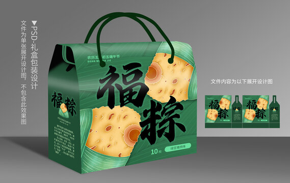 端午高端礼盒
