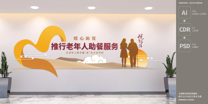 长者食堂助餐服务文化墙