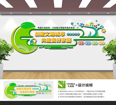 创建文明城市