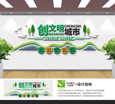 创文明城市文化墙