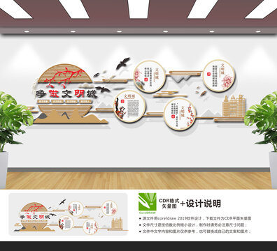 争做文明城