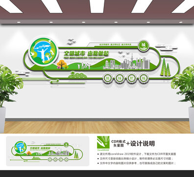 文明城市文化墙