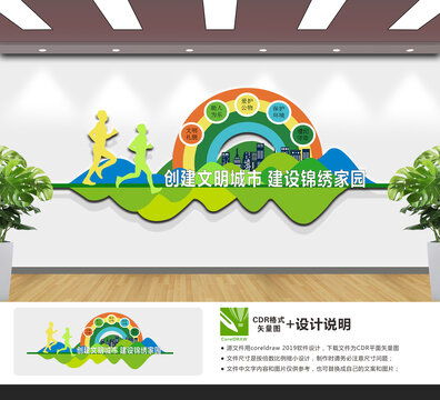 创建文明城市文化墙