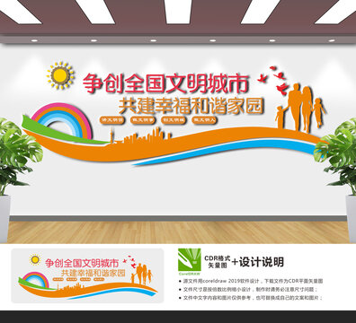 争创全国文明城市