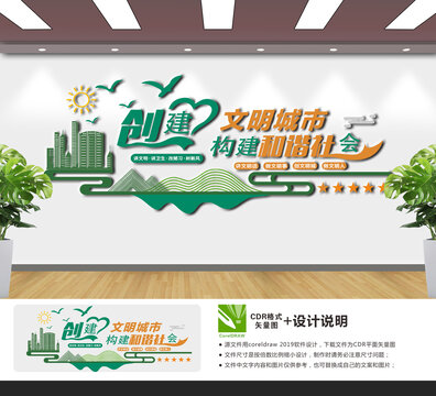 创建文明城市