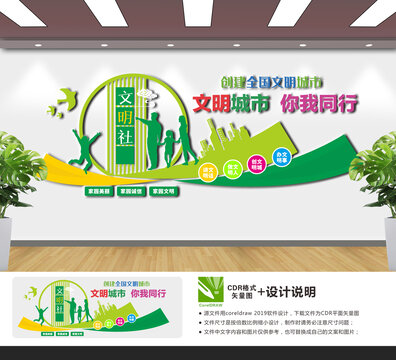 创建文明城市