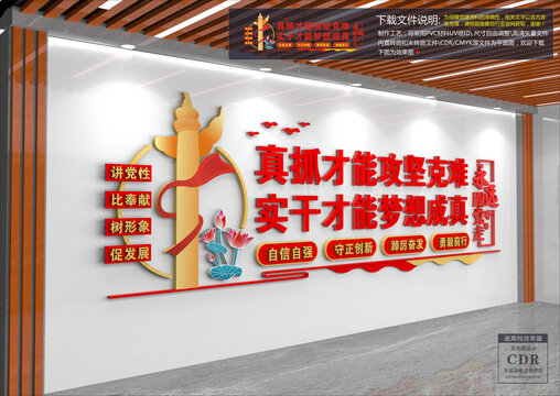 党建文化墙