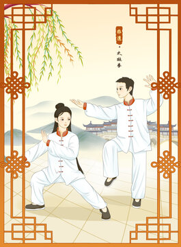 非遗太极拳