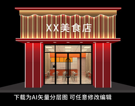 饭店门头招牌门头