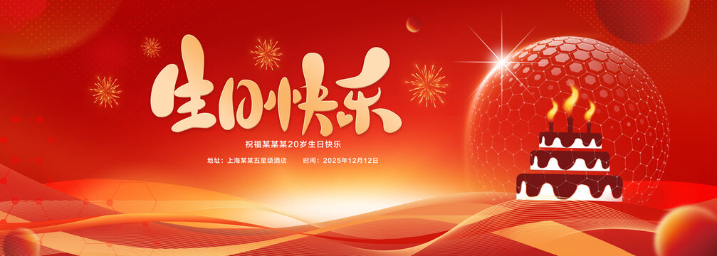 生日快乐主视觉KV