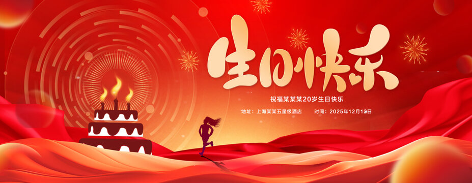 生日快乐主视觉KV