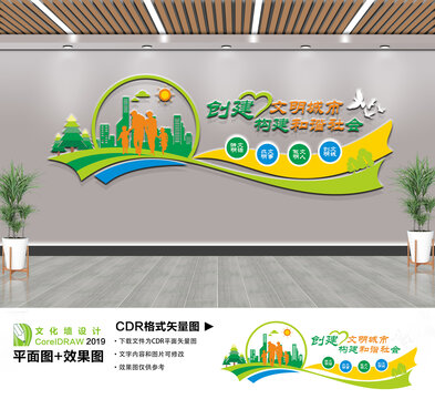 创建文明城市文化墙