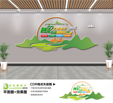 创建文明城市文化墙