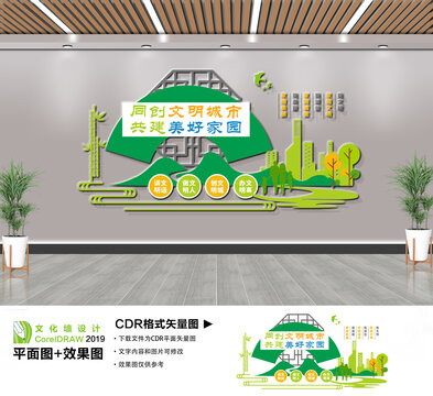 同创城市文化墙