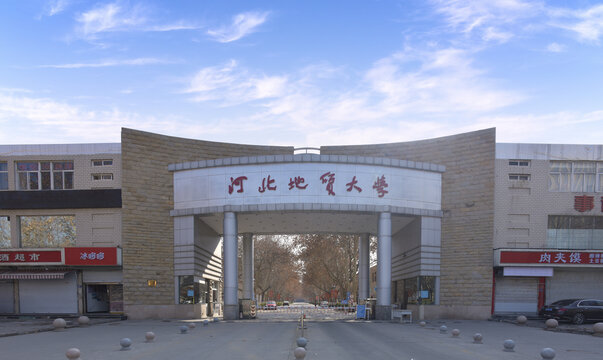 河北地质大学的校门