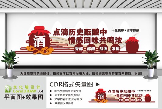 酿酒文化