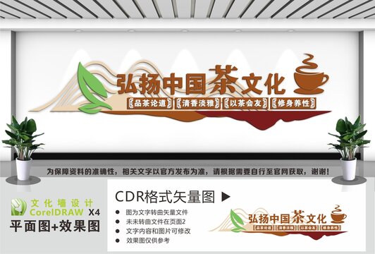 茶文化宣传