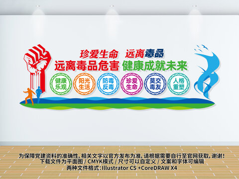 远离毒品危害