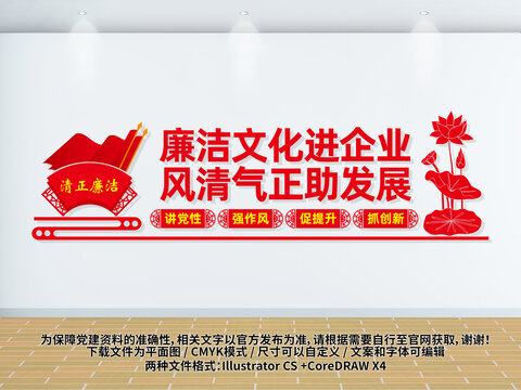 廉洁文化进企业党建文化墙