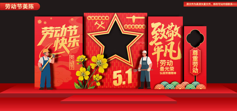 劳动节美陈51商场美陈