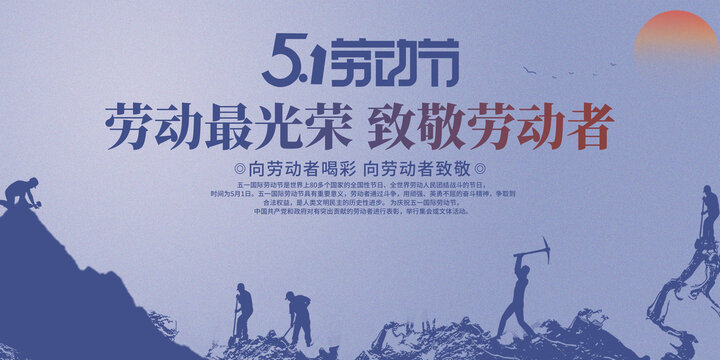 2025五一劳动节海报展板