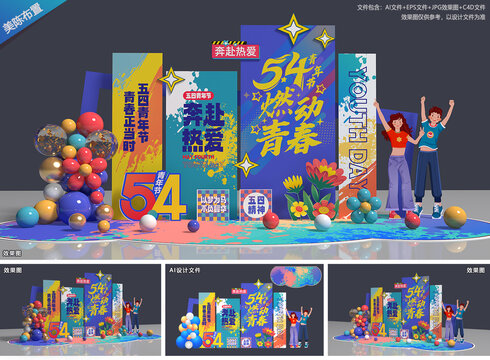 青年节美陈布置
