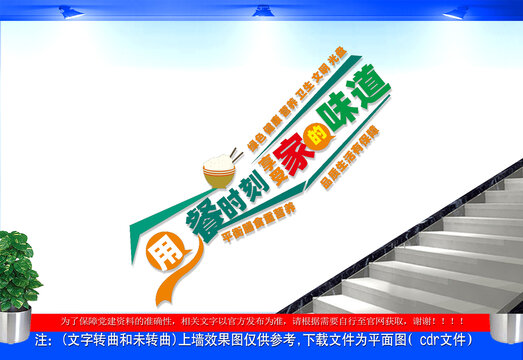 企业餐厅宣传楼梯文化墙