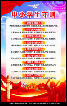 中小学生守则