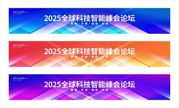 彩色活动条幅背景设计
